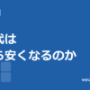 ベランダソーラーで電気代はいくら安くなるのか。年間の目安と計算方法
