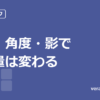 ベランダソーラーの置き方。向き・角度・影で発電量は大きく変わります